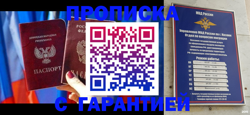 прописка паспорт в Елабуге